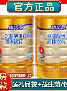 康乐WVL舒高钙蛋白质粉植物粉大乳清补品豆蛋白正品滋营养节补日