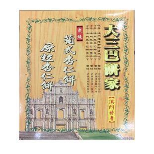 门YMX特产货代购糕点手信传统手工澳糕点葡大三巴原粒式杏仁饼年
