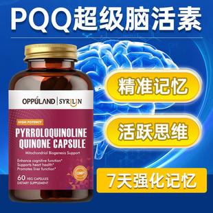 力pqqYLT细胞营素线粒脑活素大脑体保健品记忆营养脑细胞神经养美