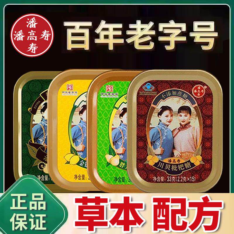 潘高寿川贝母枇杷梨糖CLY润喉含片润喉强糖B特型正柠品口气清新檬