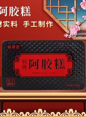 黑芝作核桃阿胶糕东阿正500g铁麻盒YKB装品手工制营养补气血送长