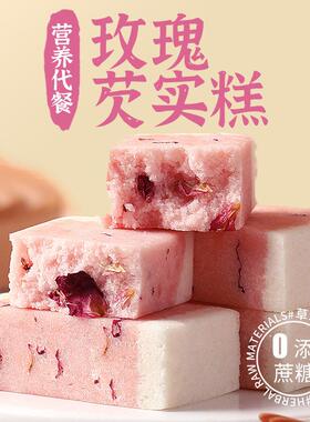玫瑰芡实点米糕休RGQ闲女士糕营餐养早餐健康代饱腹食品小蔗零食