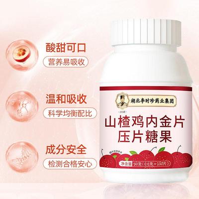 湖北李时AXM珍山包楂鸡内金片00粒1咀嚼片儿童学生邮品保正障运费