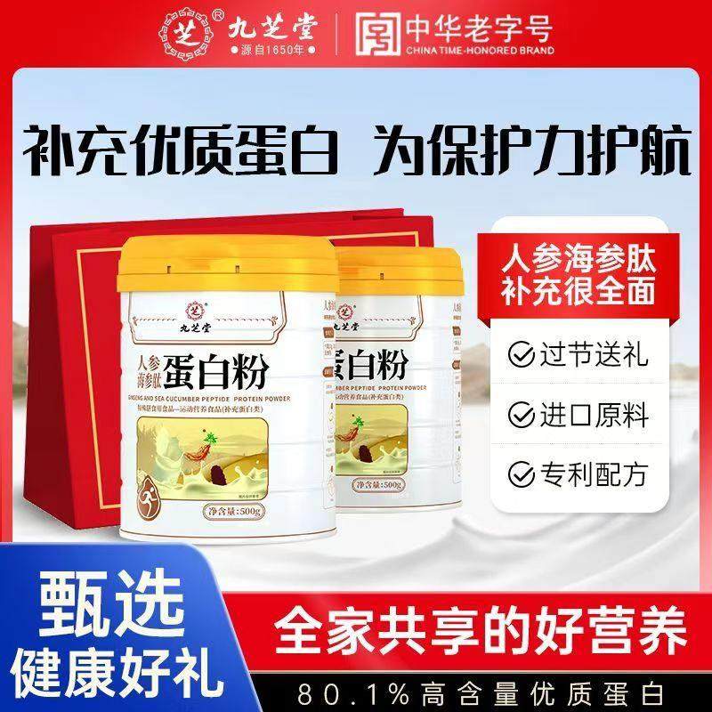芝堂人参NFS海参肽蛋白粉500中老年g营养九送礼乳蛋清白质粉,保健食品/膳食营养补充食品,乳清蛋白,淘宝优惠券,粉丝福利购,淘宝优惠卷