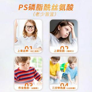 【自磷营脑】沿寿脂酰丝氨酸ps学生青少年记忆童专BNQ注意力营儿