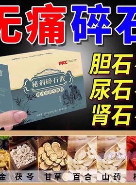 GAF【秘剂碎祛石散】12味鸡内金胆茯苓颗粒草本药食同源石肾囊结