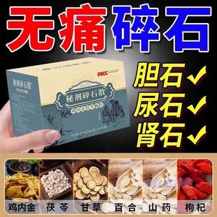 GAF【秘剂碎祛石散】12味鸡内金胆茯苓颗粒草本药食同源石肾囊结