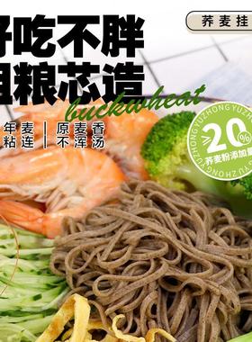 中裕荞麦挂600g*食3粗粮粮速早面餐杂汤UVS面面条