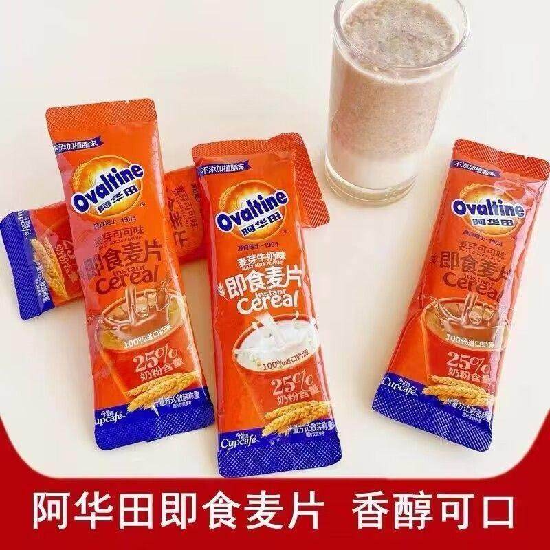 阿华麦芽牛奶可可味即食片免煮麦营HMX学田生早代养餐冲泡饮料品,咖啡/麦片/冲饮,营养复合麦片,淘宝优惠券,粉丝福利购,淘宝优惠卷