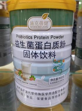 施克健 益生菌蛋白粉SBA/ 质900g桶 蓓正品包邮