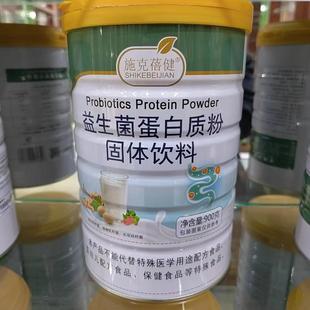 施克健 益生菌蛋白粉SBA/ 质900g桶 蓓正品包邮