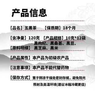 忘岁山汤JQF婆子五黑茶免煮茶桑葚黑正枸杞五水培生茶发包官黑方