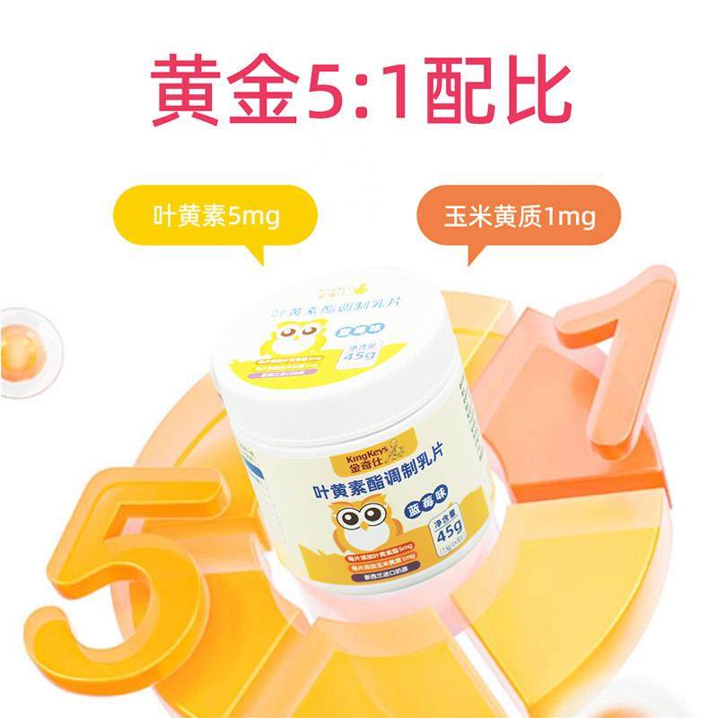 金片奇仕叶素酯调制乳片蓝味奶儿UUK童青少年成人叶黄黄素30莓片,婴童食品,叶黄素,淘宝优惠券,粉丝福利购,淘宝优惠卷