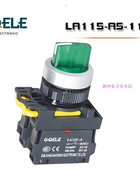 GQELE高桥电子2档带灯旋钮LA115-A5-11XD选择开关 3档自锁红绿黄