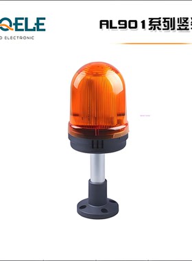 GQELE浙江高桥电子黄色塔灯AL901-Y-31P2设备故障报警灯大尺寸m96