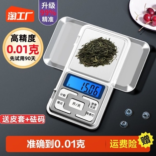 高精准称重黄金电子秤0.01g克称家用小型电子称迷你珠宝秤食物秤