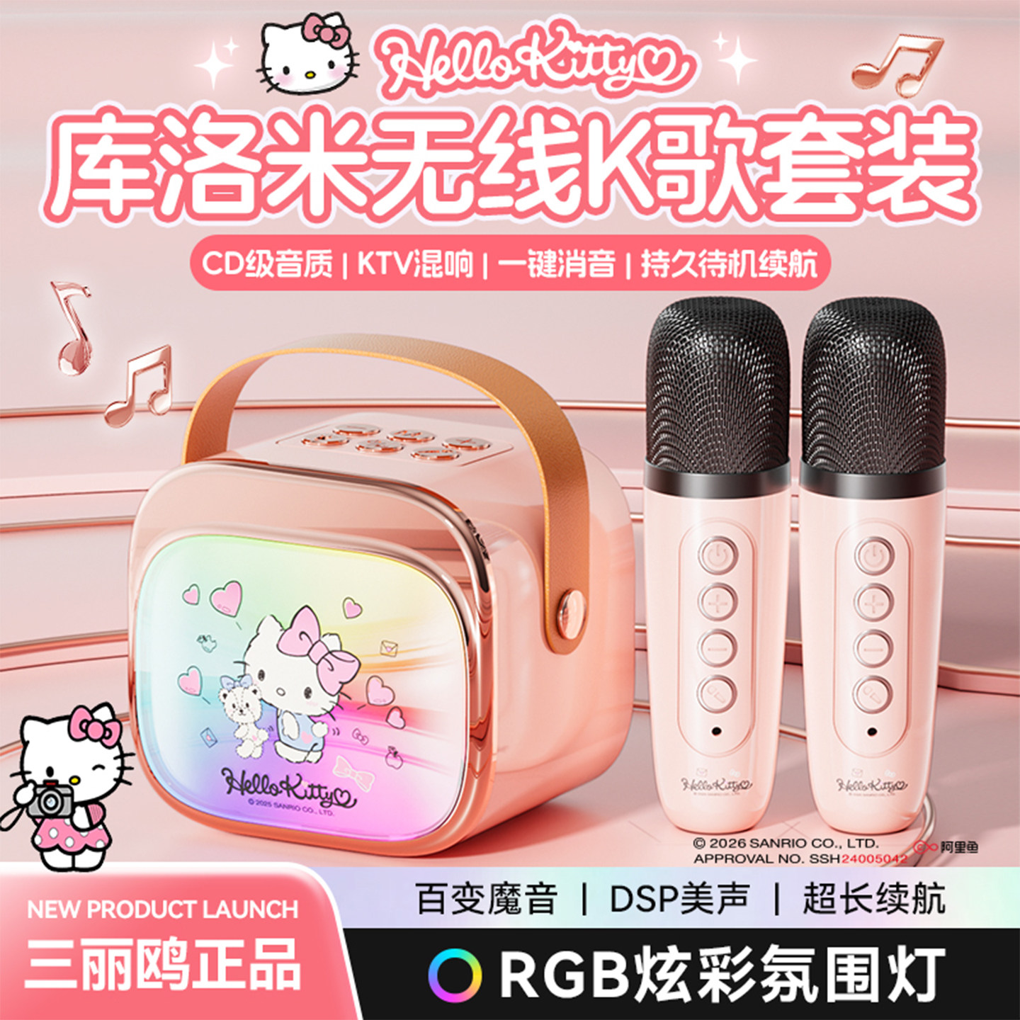 三丽鸥蓝牙音箱话筒音响一体麦克风小型家庭礼物ktv2026新款智能