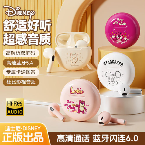 【迪士尼•Disney】新品蓝牙耳机