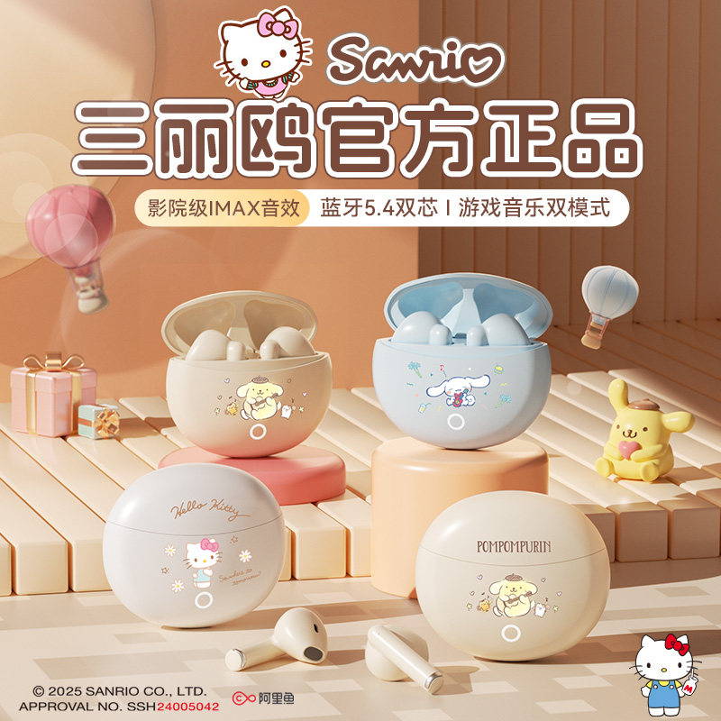 三丽鸥蓝牙耳机2025新款无线半入耳式高音质开放式游戏女超长续航