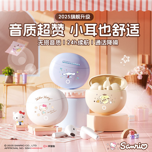【热卖爆款】三丽鸥降噪蓝牙耳机