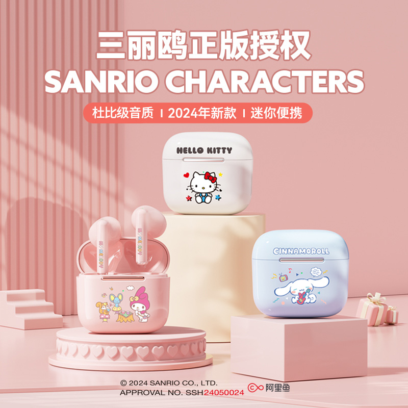 三丽鸥正品联名蓝牙耳机