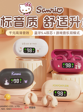 三丽鸥蓝牙耳机2025新款骨传导耳夹挂耳式无线不入耳运动官方正品