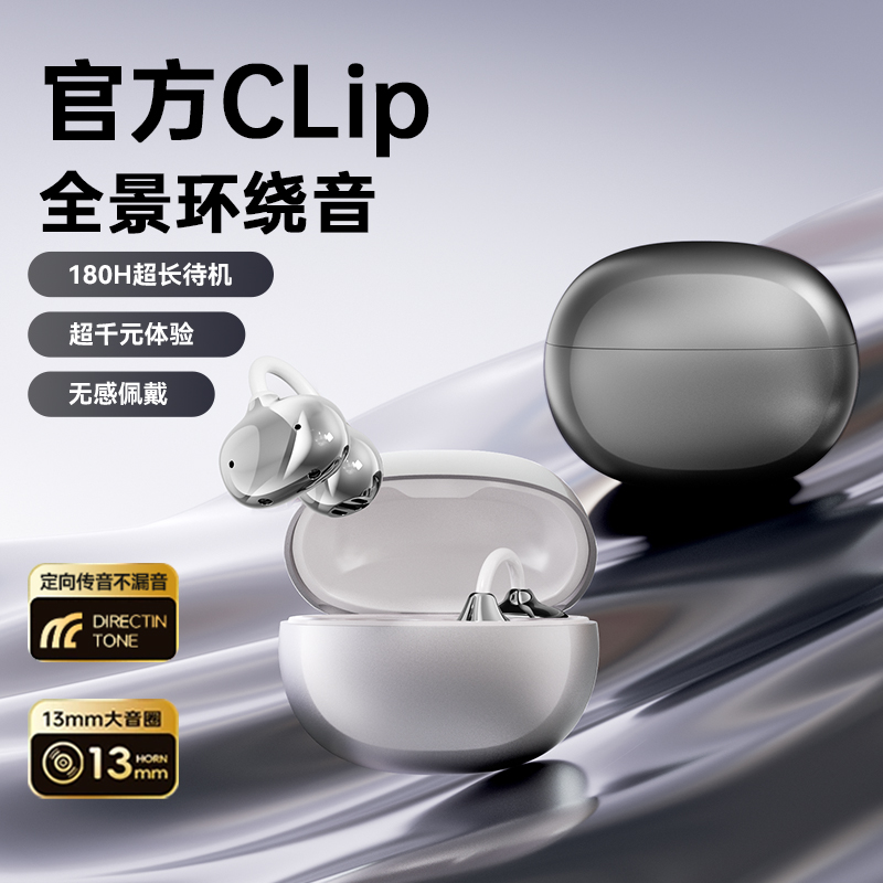 【官方CLiP】降噪运动耳机