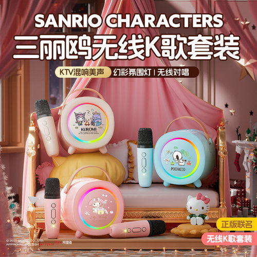 【新品上市】凯蒂猫麦克风音响