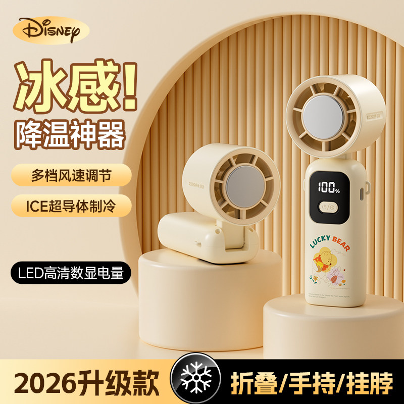 迪士尼联名手持小风扇2026新款半导体制冷冰敷学生便携式随身USB充电折叠电风扇大风力轻音桌面办公室户外