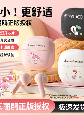 三丽鸥联名蓝牙耳机2025新款无线运动降噪入耳式超长续航官方正品