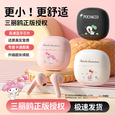 三丽鸥官方正版授权无线蓝牙耳机