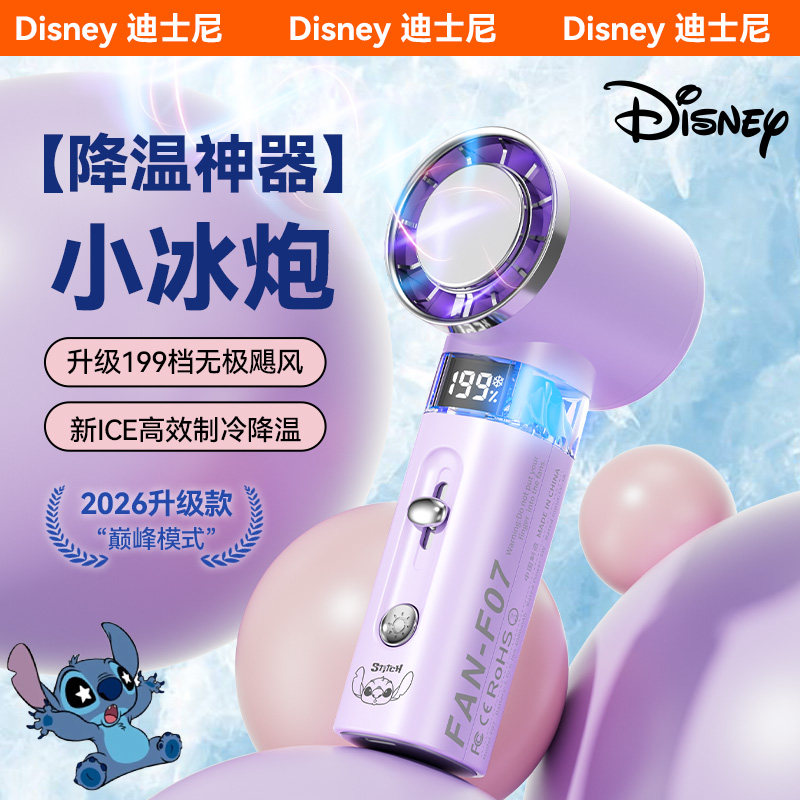 迪士尼联名手持小风扇2026新款冰敷半导体制冷便携式桌面超长续航户外轻音降温