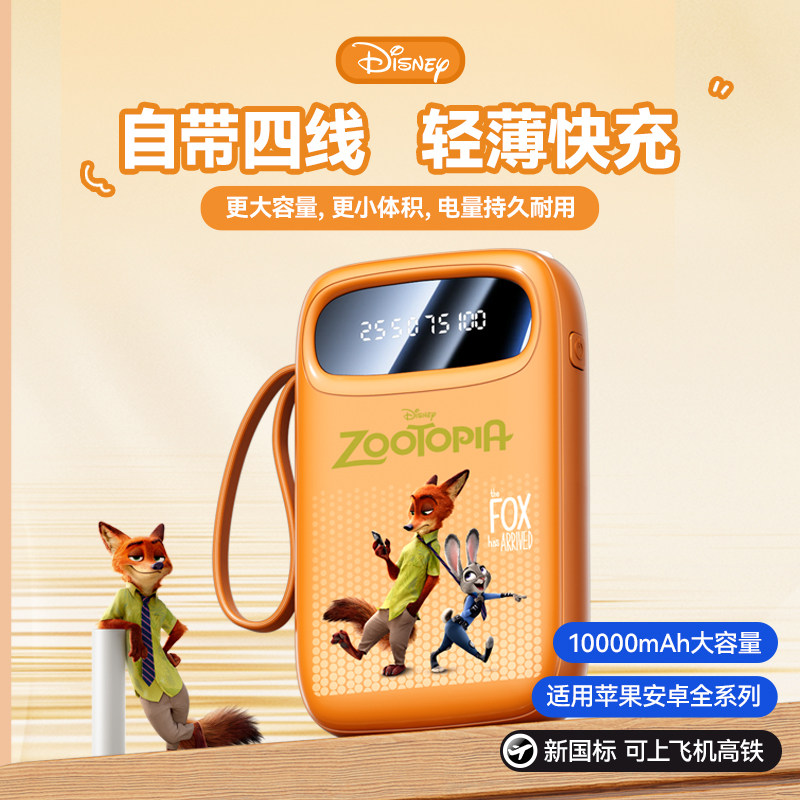 【新国标3C认证】迪士尼联名2026新款充电宝自带线10000毫安小巧便携适用苹果安卓快充可上飞机