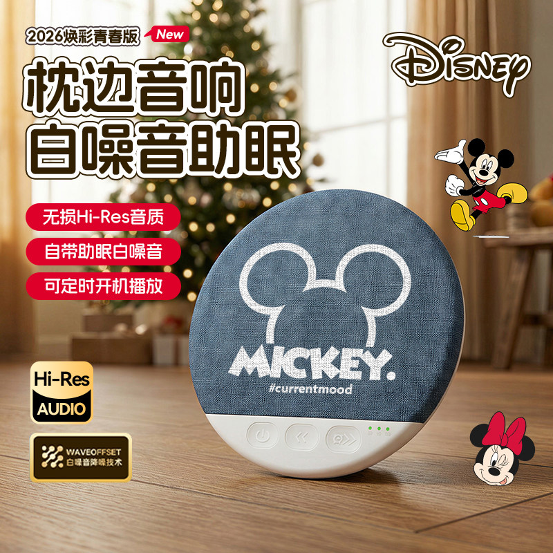 迪士尼枕下音响枕上蓝牙音箱枕头助眠枕边睡眠迷你超薄骨传导音碟