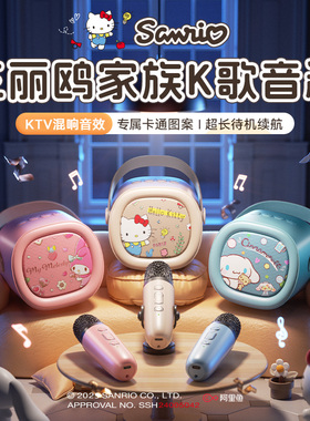 三丽鸥话筒音响一体麦克风家用K歌音箱无线便携唱歌生日礼物儿童