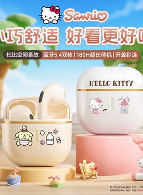 三丽鸥蓝牙耳机无线2025新款官方正品长续航久戴不痛半入耳高音质