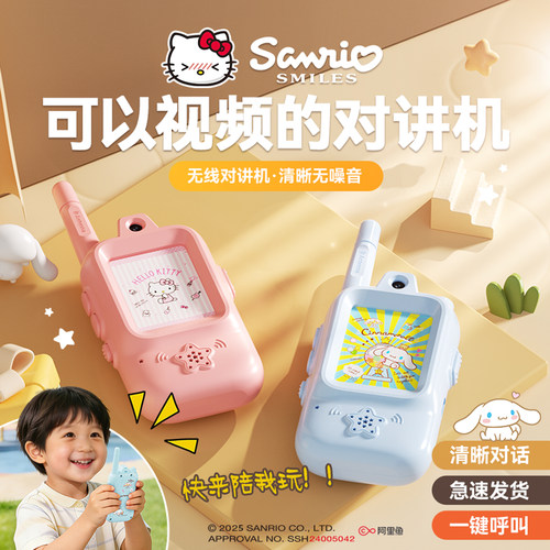 三丽鸥联名丨视频通话儿童对讲机