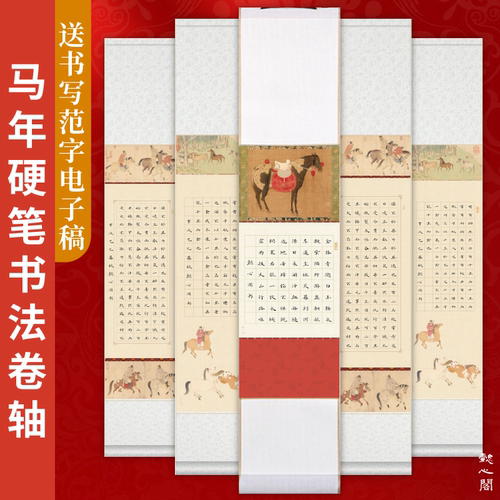 懿心阁马年卷轴挂画半生熟宣纸