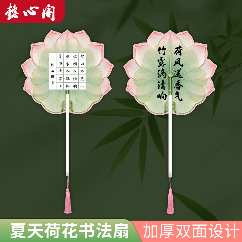 懿心阁夏日荷花硬笔书法团扇创意作品纸趣味加厚团扇方格田格纸五言七
