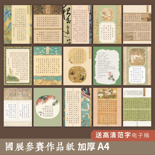 a4中国风书法纸懿心阁