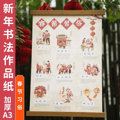 懿心阁春节习俗创意a3硬笔书法作品纸田字格书法纸小学生练字钢笔字专用纸新年主题蛇年书写纸中国风展示纸