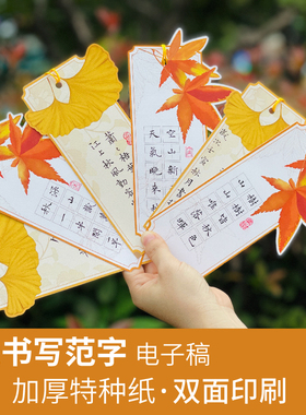 懿心阁硬笔书法一笔笺花笺信纸古风信笺小楷书法加厚枫叶书签贺卡