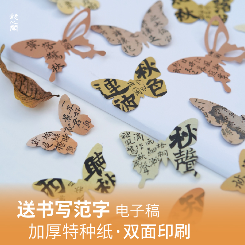 迷你蝴蝶创作纸懿心阁