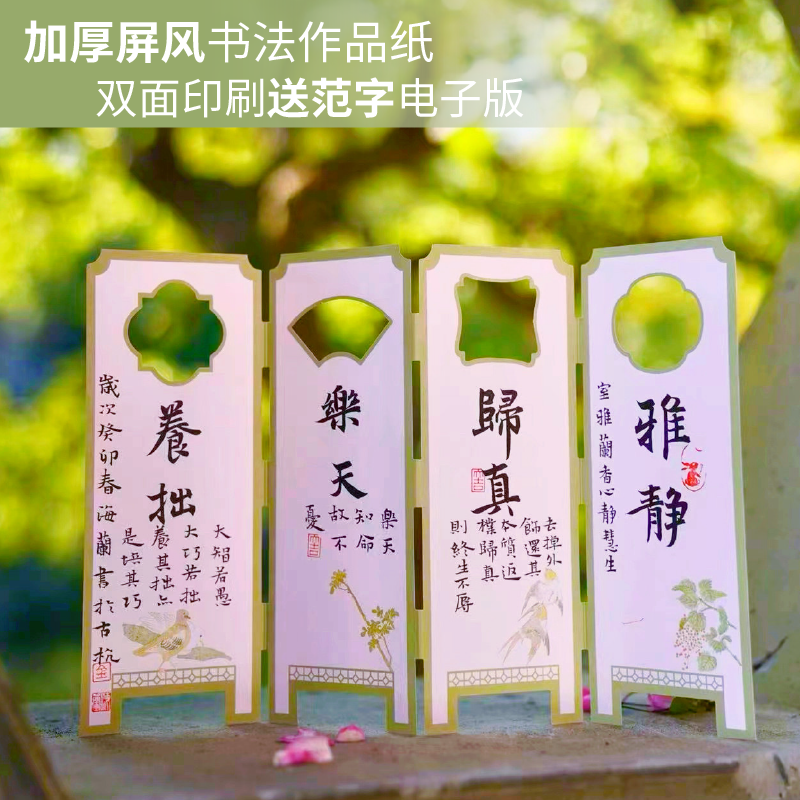 懿心阁镂空古风屏风硬笔书法作品纸花窗古诗抄写毛笔创作纸摆件