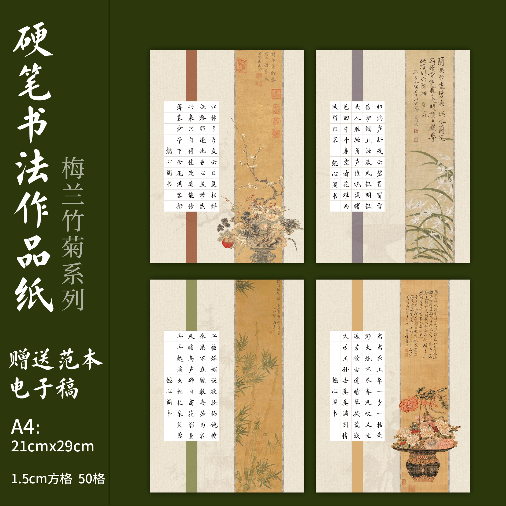懿心阁a4梅兰竹菊主题硬笔书法作品纸方格书法纸小学生空白练字比赛专用纸古诗参赛书写纸钢笔字高级写字纸