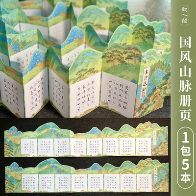 懿心阁国风山脉册页创意硬笔软笔书法作品纸书法纸钢笔练字专用纸方格小学生成人五言古诗练字本江边送别图