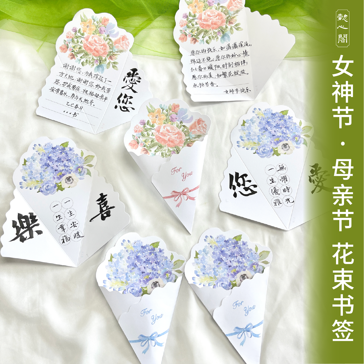 懿心阁节日花束书签创意书法作品纸手写贺卡硬笔书法纸小学生卡片专用纸写字纸展示纸送妈妈礼物