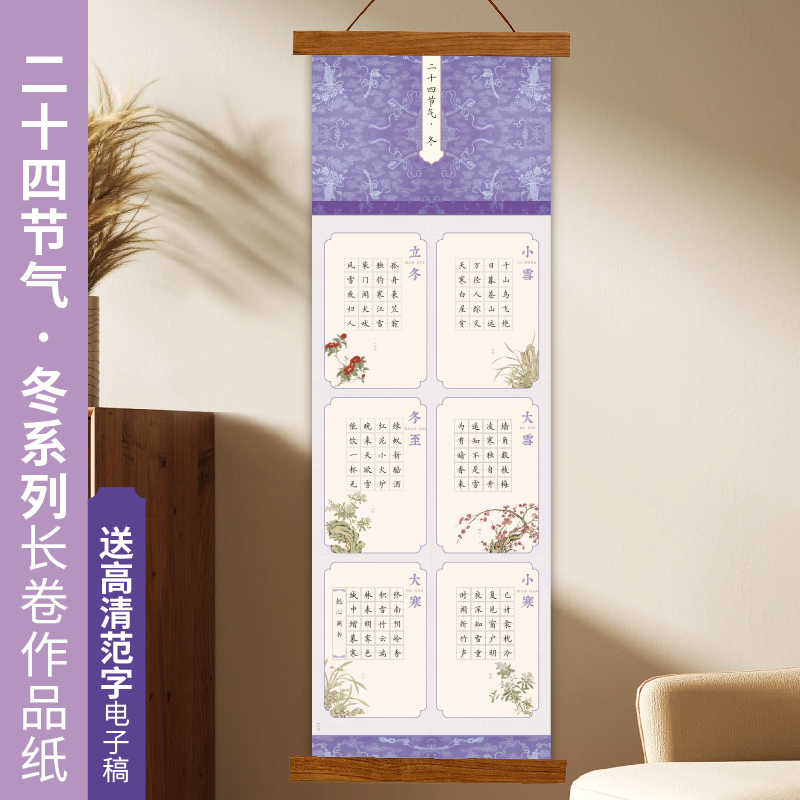 懿心阁二十四节气冬系列长卷硬笔书法作品纸教室黑板布置田字格五言古诗书法纸学生练字专用纸书写纸中国风