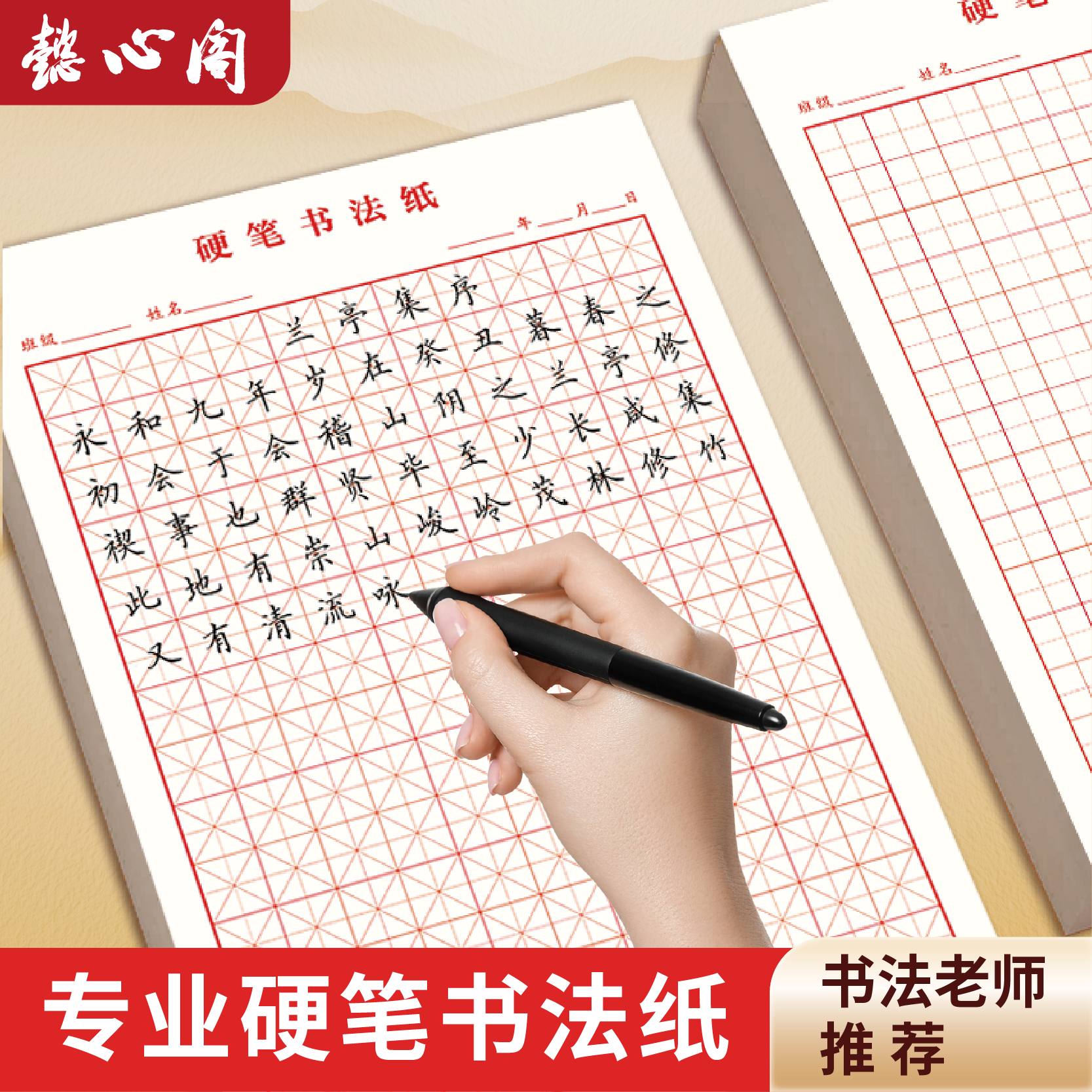 懿心阁硬笔练字本田字格书法纸图片