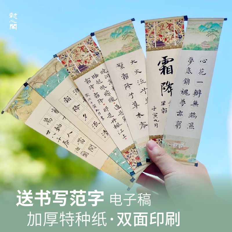 懿心阁硬笔书法作品纸一笔笺花笺信纸古风小楷迷你卷轴书签贺卡